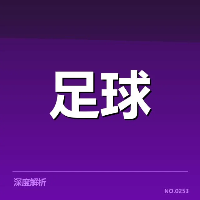 德甲赛程安排：拜仁慕尼黑与多特蒙德激烈对决