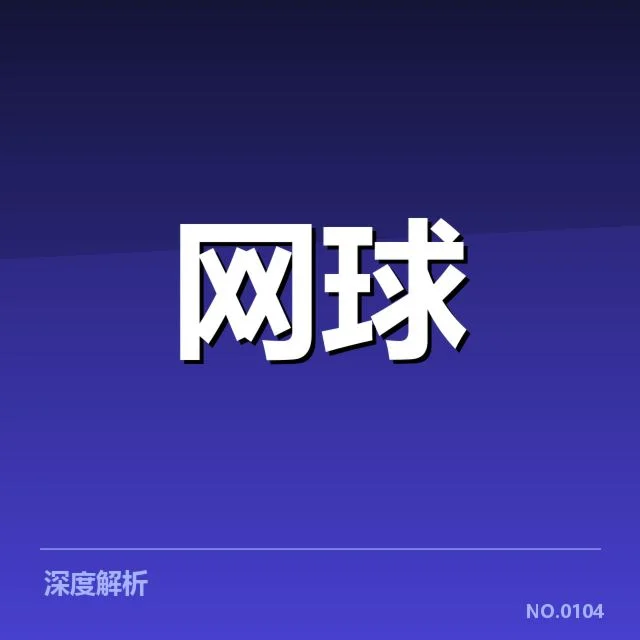 确切的参赛选手名单与体能数据