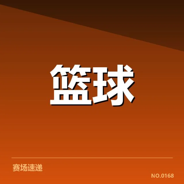 自由市场风云：CBA球员流动前景如何变数